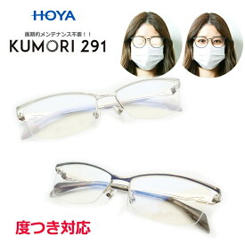 くもりにくいレンズ！　KUMORI291セット　SOB48-123　スクエア　ナイロール　紫外線カット　UV400　度つき対応　くもらないレンズ　メンテ不要　くもり止め　くもらない　画期的　メガネ　眼鏡　レンズ　ハセガワ