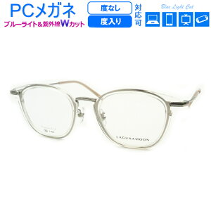 ラグナムーン アクセサリー 眼鏡 めがね の人気商品 通販 価格比較 価格 Com