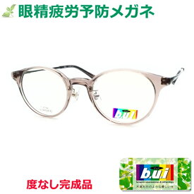 眼の疲れを和らげる！　眼精疲労予防レンズビュイ【BUI】セット　ネッツペックコート　FL34-036　13 スケルトングレー　セル　鼻パットつき　シンプルデザイン　【パソコン作業に最適】