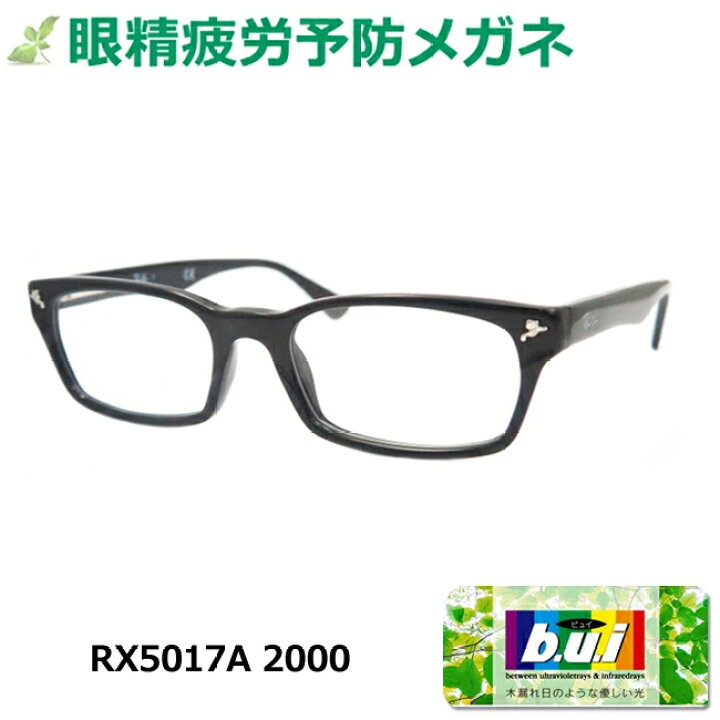 楽天市場】眼の疲れを和らげる！ 眼精疲労予防レンズビュイ【BUI 