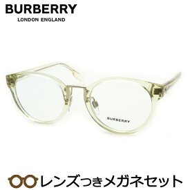 バーバリーメガネセット　B2360D　3852　セル　スケルトンイエロー　鼻パットつき　国内メーカー薄型レンズつき　度付き　度入り　度なし　ダテメガネ　伊達眼鏡　UVカット　フレーム　BURBERRY