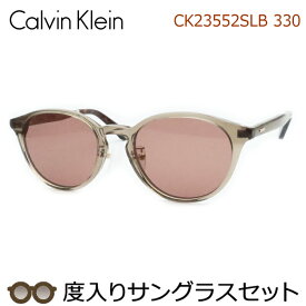 カルバンクライン度入りサングラスセット　CK23552SLB　330　スケルトンセージ　セル　鼻パットつき　度付き　度なし　Calvin Klein　UVカット　正規品　ケースつき