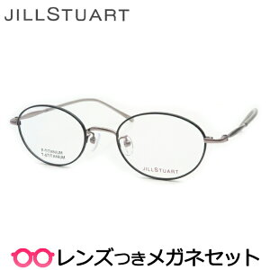 レンズつき ジルスチュアート メガネ 05-0230 3 ローズ グレイ 48サイズ チタン 度つき 度入り 度なし フレーム メガネフレーム ダテめがね 伊達 眼鏡 レディース 女性 かわいい JILLSTUART