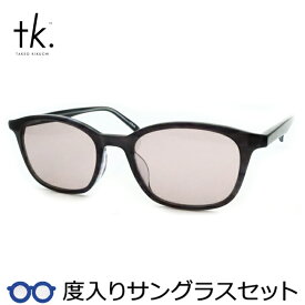 【tk.TAKEO KIKUCHI】ティーケー度入りサングラスセット（度付きサングラス）TKS-508　2　スモークササ　ウェリントン　セル　度付き　度なし