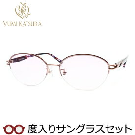 レディース向け　ユミカツラ　度入りサングラスセット（度付きサングラス）　YK3074　2　ピンク　婦人　レディース　ナイロール　度付き　度なし　yumi katsura