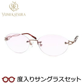 レディース向け　ユミカツラ　度入りサングラスセット（度付きサングラス）　YK3075　2　ピンク　婦人　レディース　ふちなし　ツーポイント　度付き　度なし　yumi katsura