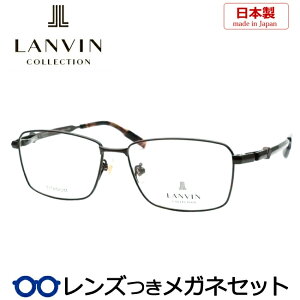 レンズつき ランバンコレクション メガネ VCL072J 0K05 ブラウン 55サイズ 日本製 国産 度つき 度入り 度なし フレーム メガネフレーム ダテめがね 伊達 眼鏡 LANVIN COLLECTION チタン