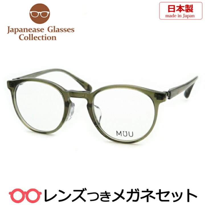 楽天市場】レンズつき 国産 メガネ MU-0005 4 スケルトンカーキ 47 