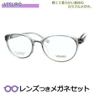 レンズつき ビスロ メガネ 4431 3 スケルトングレー 度つき 度入り 度なし フレーム メガネフレーム ダテめがね 伊達 眼鏡 VISRO やわらか 軽量