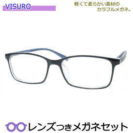やわらか＆軽量メガネ　度付き 度なし 度入り　ビスロメガネセット　5405　1　ブラック　国内メーカー薄型レンズつき　ダテメガネ　伊達眼鏡　UVカット　フレーム　VISURO　TR90（グリルアミド）　乱視　近視　遠視　老眼