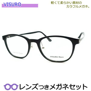 レンズつき ビスロ メガネ 6309A 1 ブラック 度つき 度入り 度なし フレーム メガネフレーム ダテめがね 伊達 眼鏡 VISRO やわらか 軽量 鼻パットつき