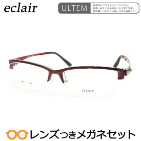 エクレアメガネセット　E-724　4　レッド　スポーツ　国内メーカー薄型レンズつき　度付き　度入り　度なし　ダテメガネ　伊達眼鏡　UVカット　フレーム　eclair