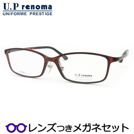 UPレノマメガネセット　UP-4232 1　ブラウンセル　　国内メーカー薄型レンズつき　度付き　度入り　度なし　ダテメガネ　伊達眼鏡　UVカット　フレーム　Uprenoma