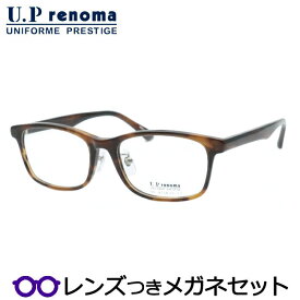 UPレノマメガネセット　UP-4250 1　ブラウンササ　国内メーカー薄型レンズつき　度付き　度入り　度なし　ダテメガネ　伊達眼鏡　UVカット　フレーム　Uprenoma