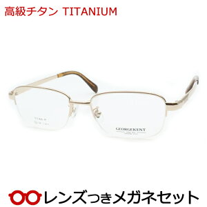 レンズつき 高級チタン メガネ GK-341 1 ゴールド 52サイズ 度つき 度入り 度なし フレーム メガネフレーム ダテめがね 伊達 眼鏡 ウェリントン 軽量 TITAN
