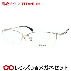 レンズつき 高級チタン メガネ XP92-005 1 シャーリングシルバー 度つき 度入り 度なし フレーム メガネフレーム ダテめがね 伊達 眼鏡 ナイロール 軽量 TITAN ハセガワ