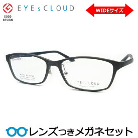 アイクラウドメガネセット　EC-1060　 5　グレイ セル　 ワイドシリーズ 　ラージサイズ　国内メーカー薄型レンズつき　度付き　度入り　度なし　ダテメガネ　伊達眼鏡　UVカット　フレーム　EYEsCLOUD