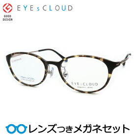 アイクラウドメガネセット　EU-12　3　マットブラウンデミ　セル　アイバーンモデル　国内メーカー薄型レンズつき　度付き　度入り　度なし　ダテメガネ　伊達眼鏡　UVカット　フレーム　EYEsCLOUD
