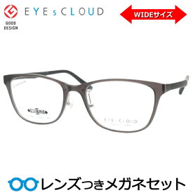 アイクラウドメガネセット　EC-1061 4　カーキ　セル ワイドシリーズ ラージサイズ 国内メーカー薄型レンズつき　度付き　度入り　度なし　ダテメガネ　伊達眼鏡　UVカット　フレーム　EYEsCLOUD