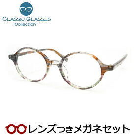クラシカルメガネセット　K-1065-2　国内メーカー薄型レンズつき　度付き　度入り　度なし　ダテメガネ　伊達眼鏡　UVカット　フレーム　hand made