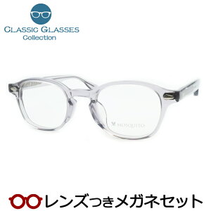 レンズつき クラシカル メガネ モスキート MT-2005 3 スケルトングレー 度つき 度入り 度なし フレーム メガネフレーム ダテめがね 伊達 眼鏡 ヴィンテージ