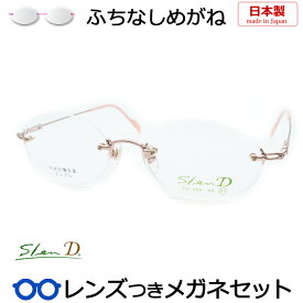 一度は掛けてみたいふちなしメガネ　スレンディ　SD-309　2　PK　ピンク　51サイズ　リムレスメガネセット　　国内メーカー薄型レンズつき　度付き　度入り　度なし　ダテメガネ　伊達眼鏡　UVカット　フレーム　SLEND