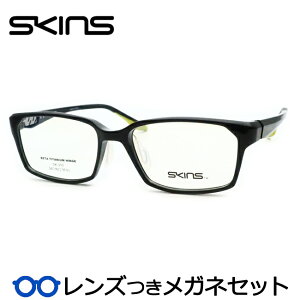 レンズつき スキンズ メガネ SK-310 1 ブラック 54サイズ 度つき 度入り 度なし フレーム メガネフレーム ダテめがね 伊達 眼鏡 超軽量 樹脂製 高耐久 スポーツ SKINS
