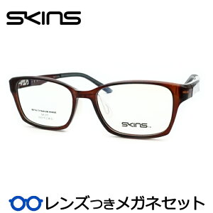 レンズつき スキンズ メガネ SK-311 2 スケルトンブラウン 53サイズ 度つき 度入り 度なし フレーム メガネフレーム ダテめがね 伊達 眼鏡 超軽量 樹脂製 高耐久 スポーツ SKINS