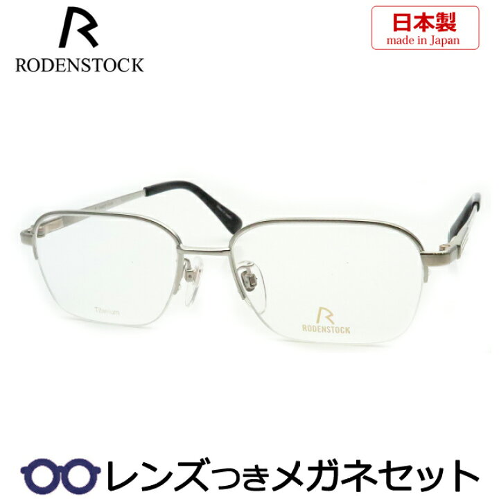 楽天市場】レンズつき ローデンストック メガネ R0202 B 52サイズ 
