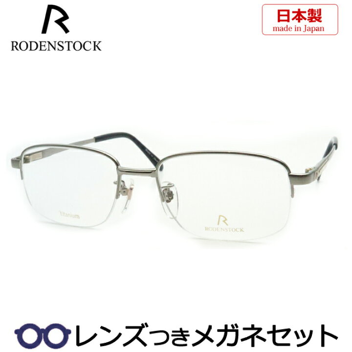 楽天市場】ローデンストックメガネセット R0374 B 53サイズ EXCLUSIV 
