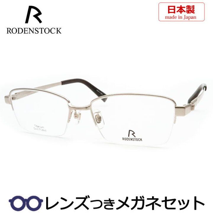 楽天市場】ローデンストックメガネセット R02032 A ゴールド 54サイズ 