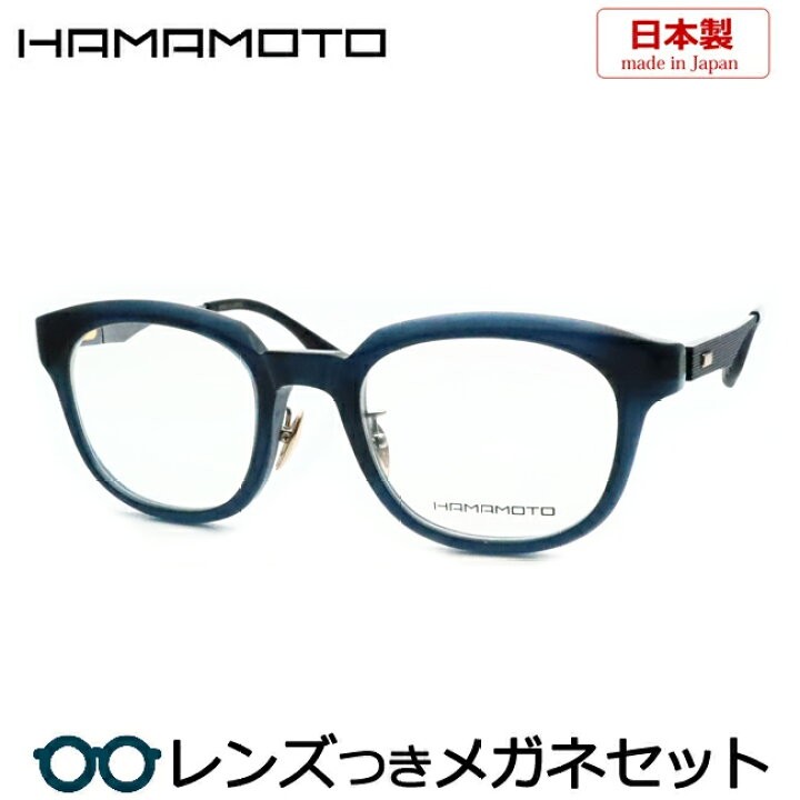 楽天市場】レンズつき ハマモト メガネ HT-346 2 ブルー 50サイズ 度 