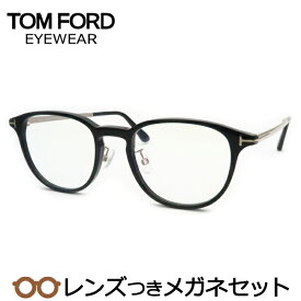 トムフォードメガネセット　FT5593-D-B　001 ブラック　51サイズ　国内メーカー薄型レンズつき　度付き　度入り　度なし　ダテメガネ　伊達眼鏡　UVカット　フレーム　TOMFORD