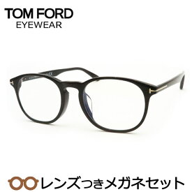 トムフォードメガネセット　FT5680-F-B　001　ブラック　52サイズ　アジアンフィッティング　国内メーカー薄型レンズつき　度付き　度入り　度なし　ダテメガネ　伊達眼鏡　UVカット　フレーム　TOMFORD
