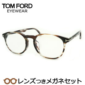 トムフォードメガネセット　FT5680-F-B　053　ブロンドハバナ　52サイズ　アジアンフィッティング　国内メーカー薄型レンズつき　度付き　度入り　度なし　ダテメガネ　伊達眼鏡　UVカット　フレーム　TOMFORD