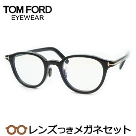 トムフォードメガネセット　FT5857-D-B　001　ブラック　48サイズ　国内メーカー薄型レンズつき　度付き　度入り　度なし　ダテメガネ　伊達眼鏡　UVカット　フレーム　TOMFORD