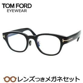 トムフォードメガネセット　FT5861-D-B　001　ブラック　ゴールド　48サイズ　国内メーカー薄型レンズつき　度付き　度入り　度なし　ダテメガネ　伊達眼鏡　UVカット　フレーム　TOMFORD