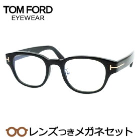 トムフォードメガネセット　FT5861-D-B　005　ブラック　シルバー　48サイズ　国内メーカー薄型レンズつき　度付き　度入り　度なし　ダテメガネ　伊達眼鏡　UVカット　フレーム　TOMFORD