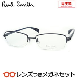 ポールスミスメガネセット　PS-9172　DNY　ダークネイビー　スクエア　ナイロール　 日本製 　国内メーカー薄型レンズつき　度付き　度入り　度なし　ダテメガネ　伊達眼鏡　UVカット　フレーム　Paul Smith