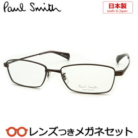 ポールスミスメガネセット　PS-9175　MBIR　マットブラウン　スクエア　フルメタル　 日本製 　国内メーカー薄型レンズつき　度付き　度入り　度なし　ダテメガネ　伊達眼鏡　UVカット　フレーム　Paul Smith
