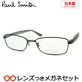 ポールスミスメガネセット　PS-9188　MOX　マットブラック　スクエア　フルメタル　 日本製 　国内メーカー薄型レンズつき　度付き　度入り　度なし　ダテメガネ　伊達眼鏡　UVカット　フレーム　Paul Smith