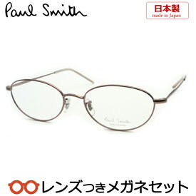 ポールスミスメガネセット　PS-9204　SHP　ライトブラウン　オーバル　フルメタル　 日本製 　国内メーカー薄型レンズつき　度付き　度入り　度なし　ダテメガネ　伊達眼鏡　UVカット　フレーム　Paul Smith