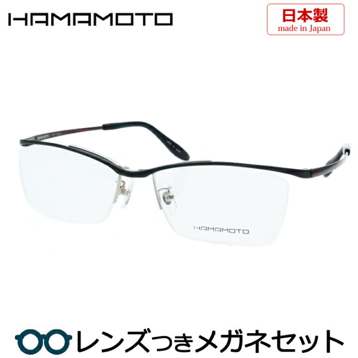 楽天市場】レンズつき ハマモト メガネ HT-135 1 ブラック 57サイズ 度 
