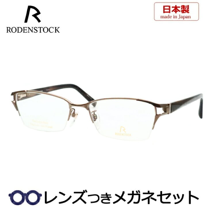 楽天市場】レンズつき ローデンストック メガネ R0004 D 54サイズ 