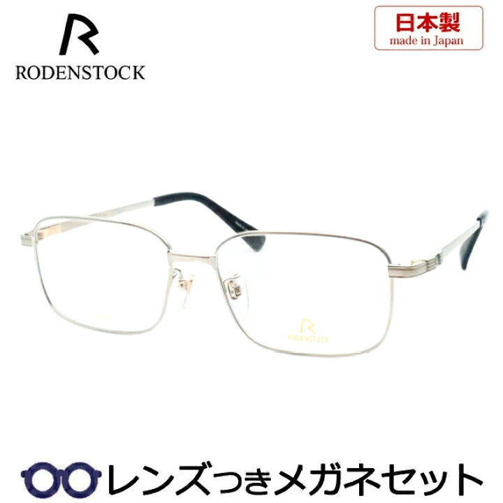 楽天市場】レンズつき ローデンストック メガネ R0015 B 55サイズ 