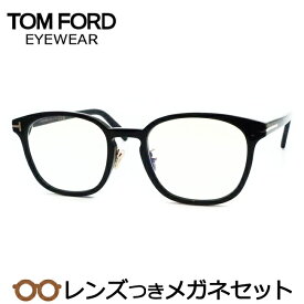 レンズつき トムフォード メガネ FT5997K-B 001 ブラック 51サイズ ウェリントン 度つき 度入り 度なし フレーム メガネフレーム ダテめがね 伊達 眼鏡 TOMFORD TF5997K-B 001