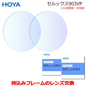 ̃t[̃Y@HOYA@iY@^񋅖ʁ@ZbNX903VP@Y@i21gj@iSELUX903VPj@ܗ1.67@Z