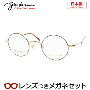 レンズつき ジョンレノン メガネ JL-1115 1 ブラウン ゴールド 43サイズ ラウンド フルメタル チタン 日本製 国産 度つき 度入り 度なし フレーム メガネフレーム ダテめがね 伊達 眼鏡 John Lennon