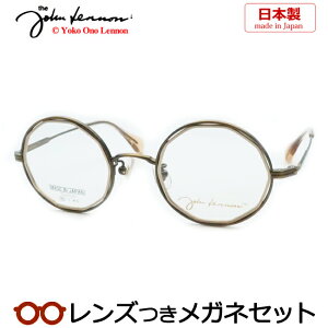 レンズつき ジョンレノン メガネ JL-P309 3 アンティークゴールド ゴールドマット 45サイズ プレミアム ラウンド フルメタル チタン 日本製 国産 度つき 度入り 度なし フレーム メガネフレーム