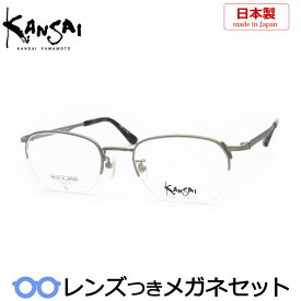 カンサイメガネセット　KY-2029 2 ライトグレイマット　日本製　国内メーカー薄型レンズつき　度付き　度入り　度なし　ダテメガネ　伊達眼鏡　UVカット　フレーム　KANSAI